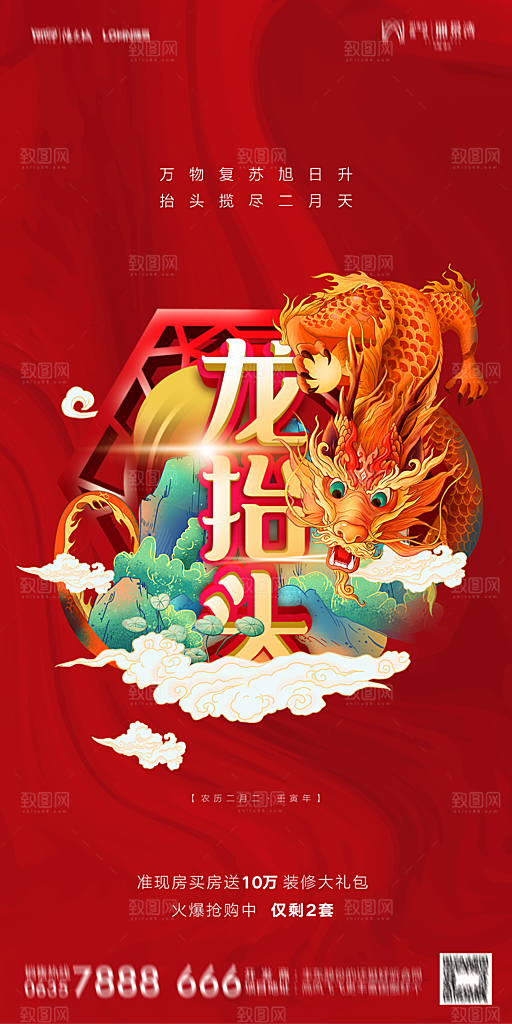 地产二月二龙抬头节日简约海报