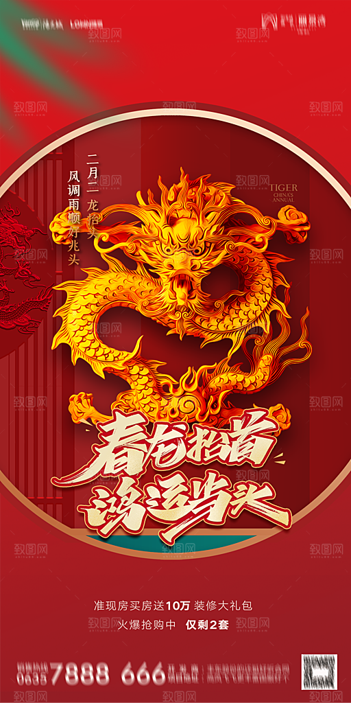 地产二月二龙抬头节日简约海报