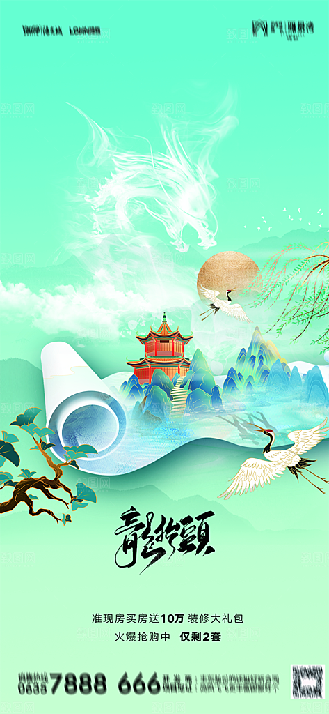 地产二月二龙抬头节日简约海报