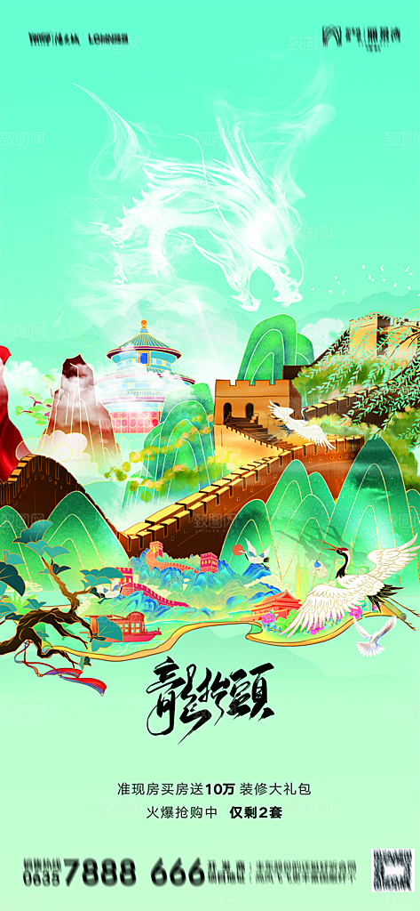 地产二月二龙抬头节日简约海报