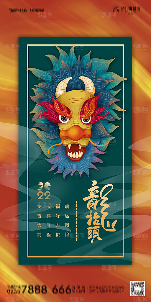 地产二月二龙抬头节日简约海报
