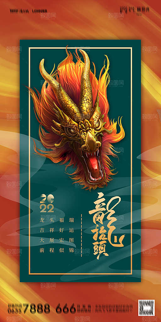 地产二月二龙抬头节日简约海报