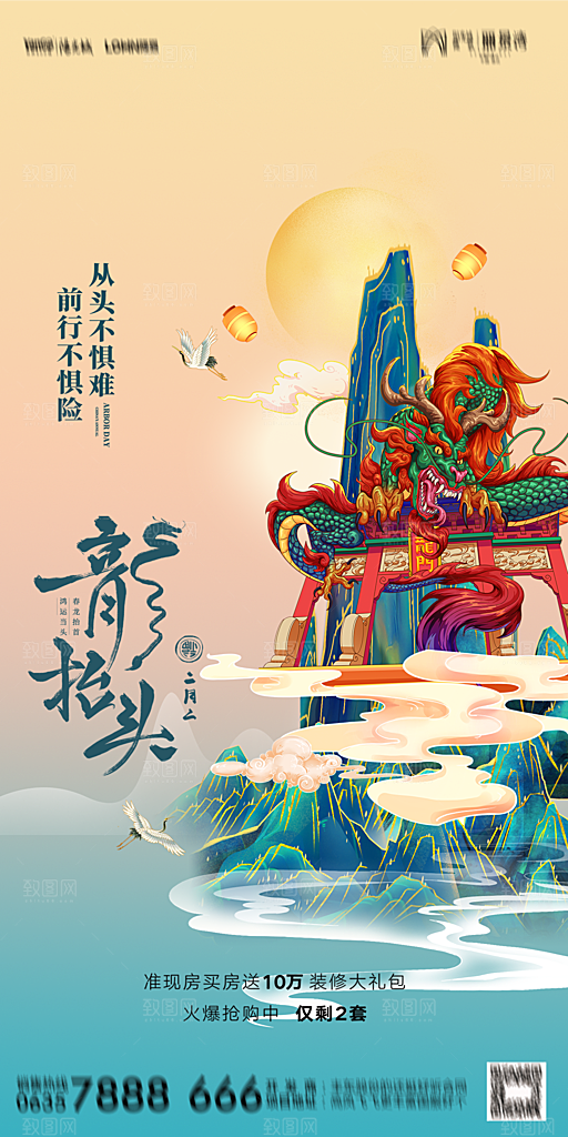 地产二月二龙抬头节日简约海报