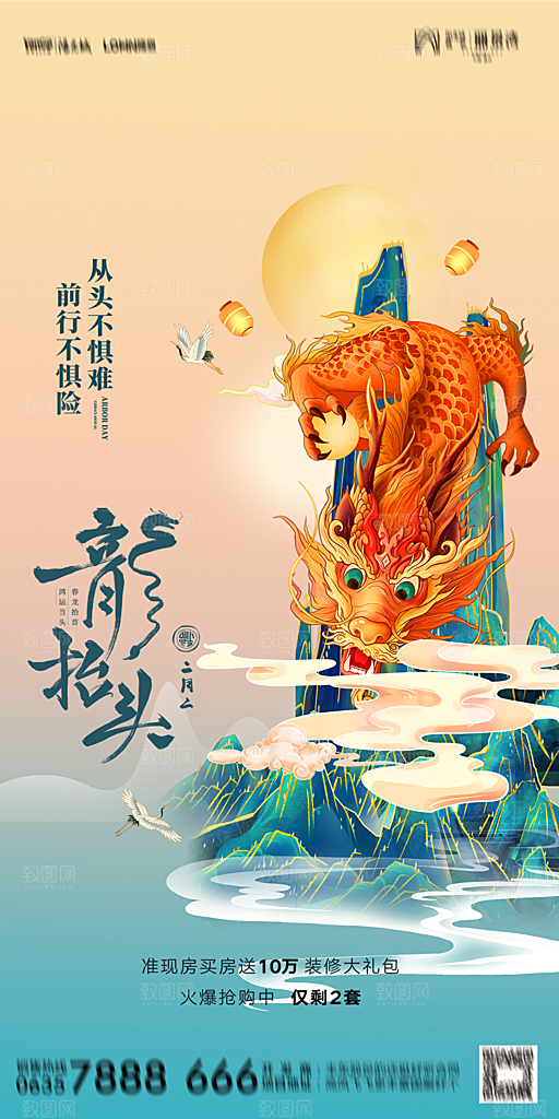 地产二月二龙抬头节日简约海报