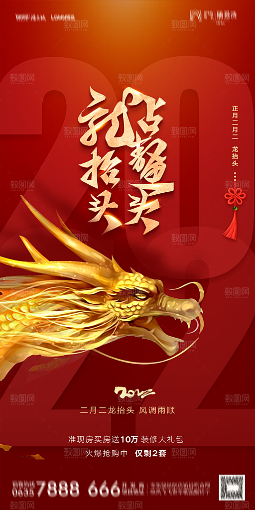地产二月二龙抬头节日简约海报