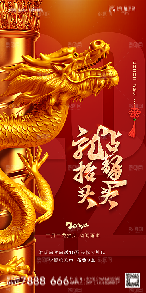 地产二月二龙抬头节日简约海报