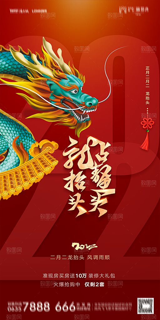 地产二月二龙抬头节日简约海报