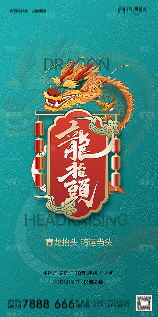 地产二月二龙抬头节日简约海报