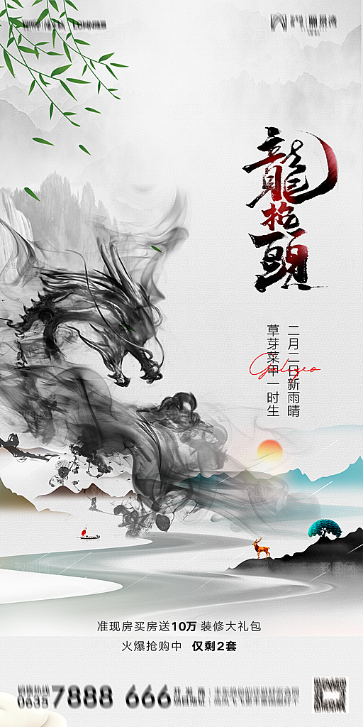 地产二月二龙抬头节日简约海报