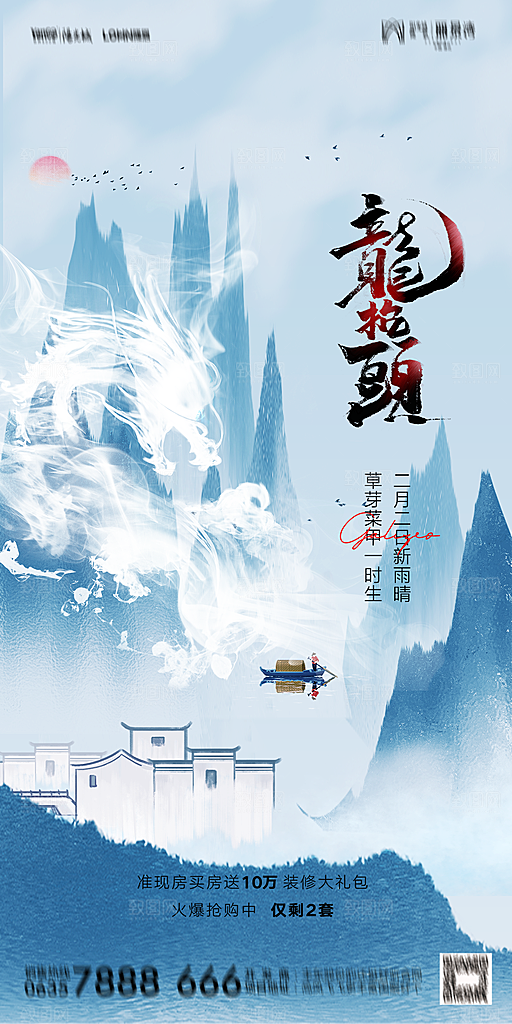 地产二月二龙抬头节日简约海报