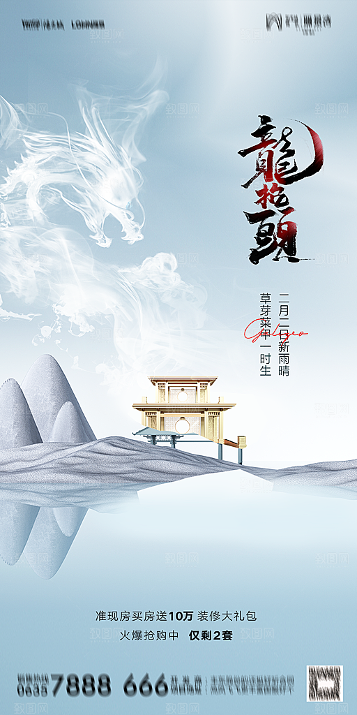 地产二月二龙抬头节日简约海报