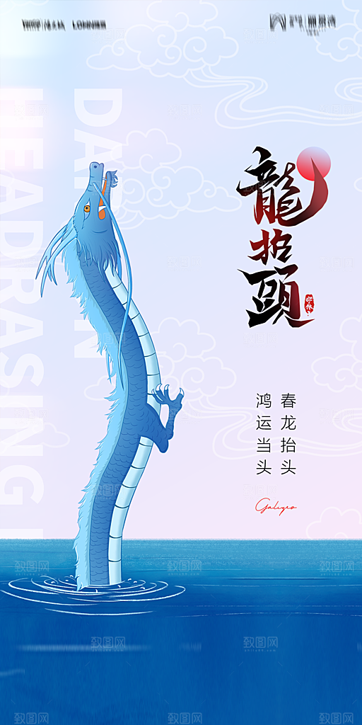 地产二月二龙抬头节日简约海报