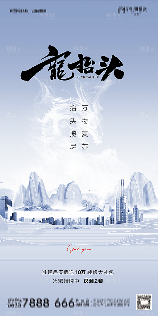 地产二月二龙抬头节日简约海报