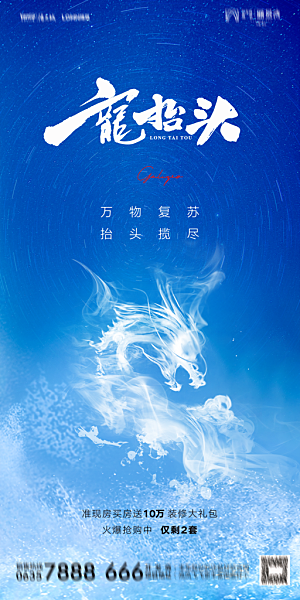 地产二月二龙抬头节日简约海报
