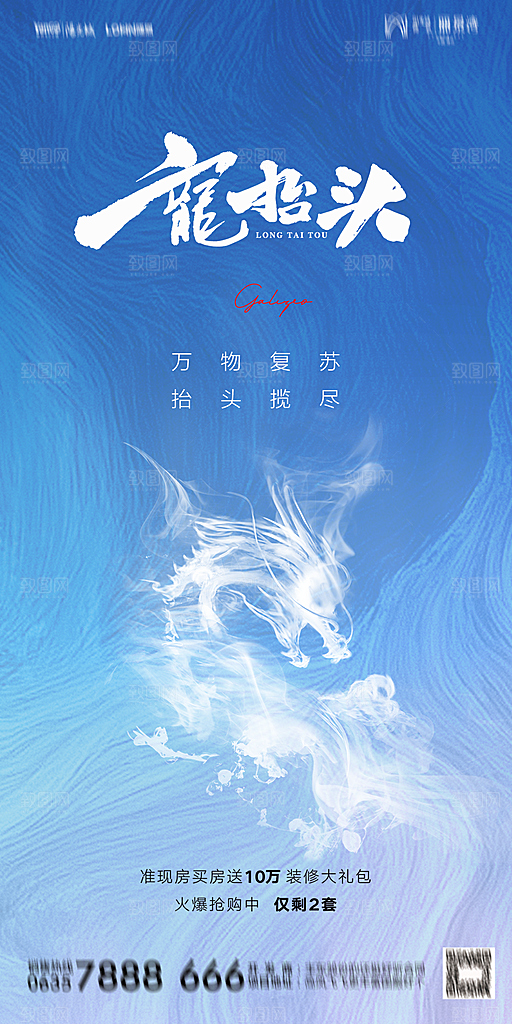 地产二月二龙抬头节日简约海报