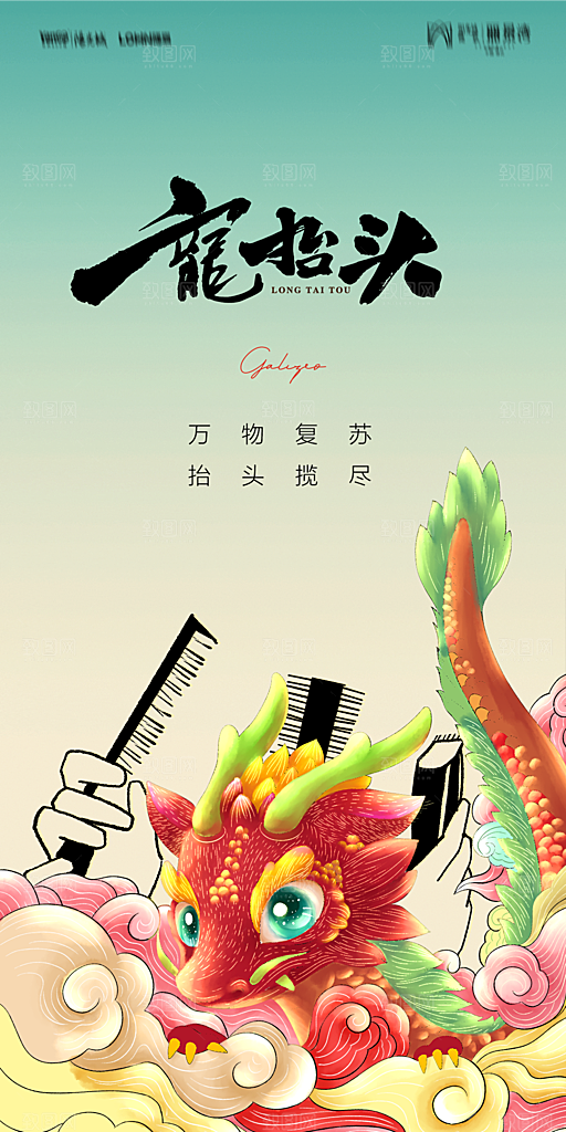 地产二月二龙抬头节日简约海报