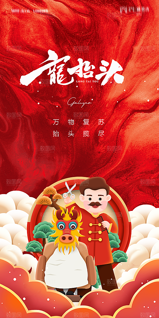 地产二月二龙抬头节日简约海报