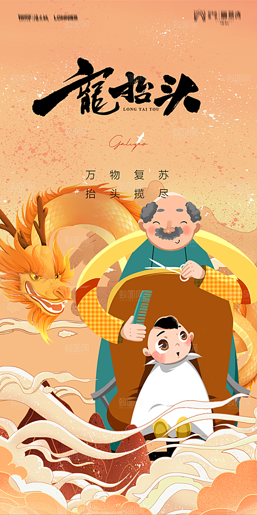地产二月二龙抬头节日简约海报