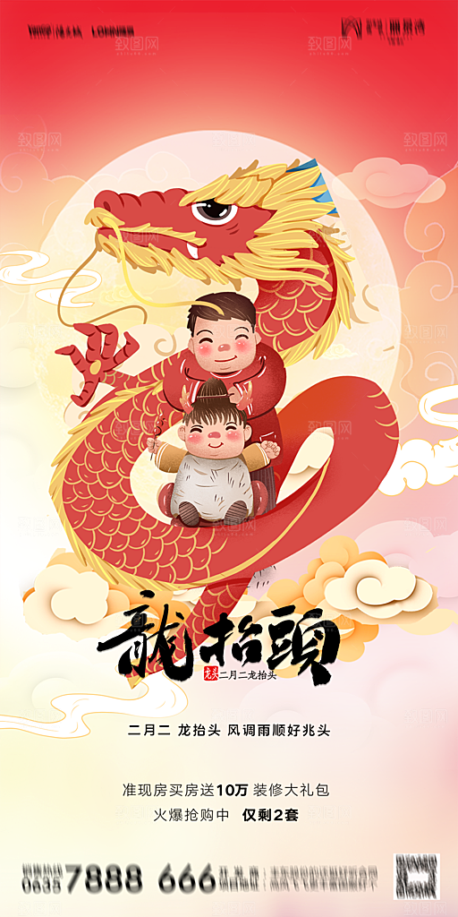 地产二月二龙抬头节日简约海报