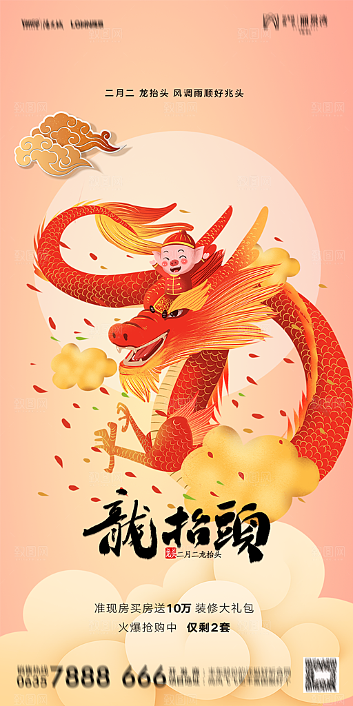 地产二月二龙抬头节日简约海报