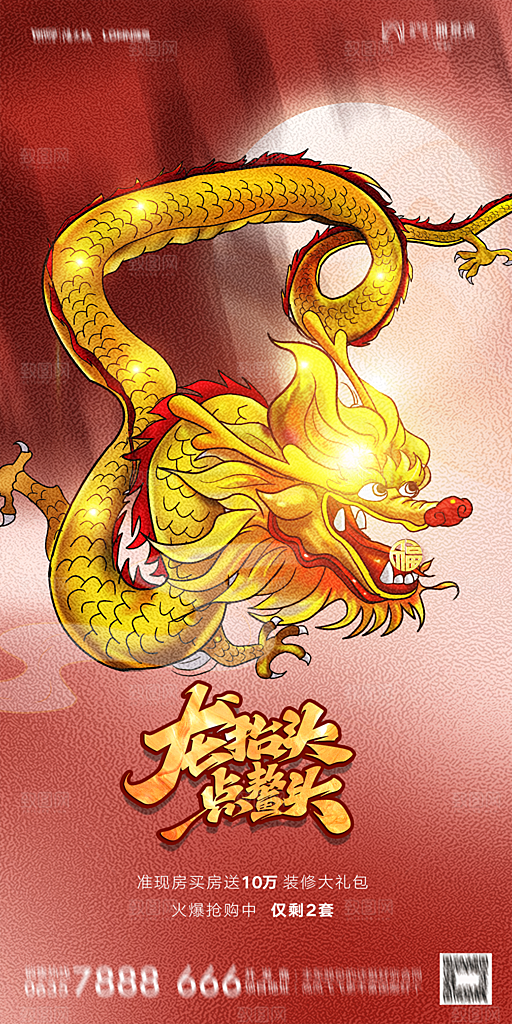地产二月二龙抬头节日简约海报