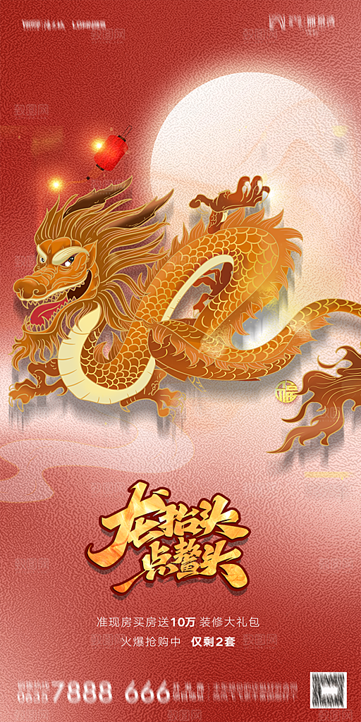 地产二月二龙抬头节日简约海报