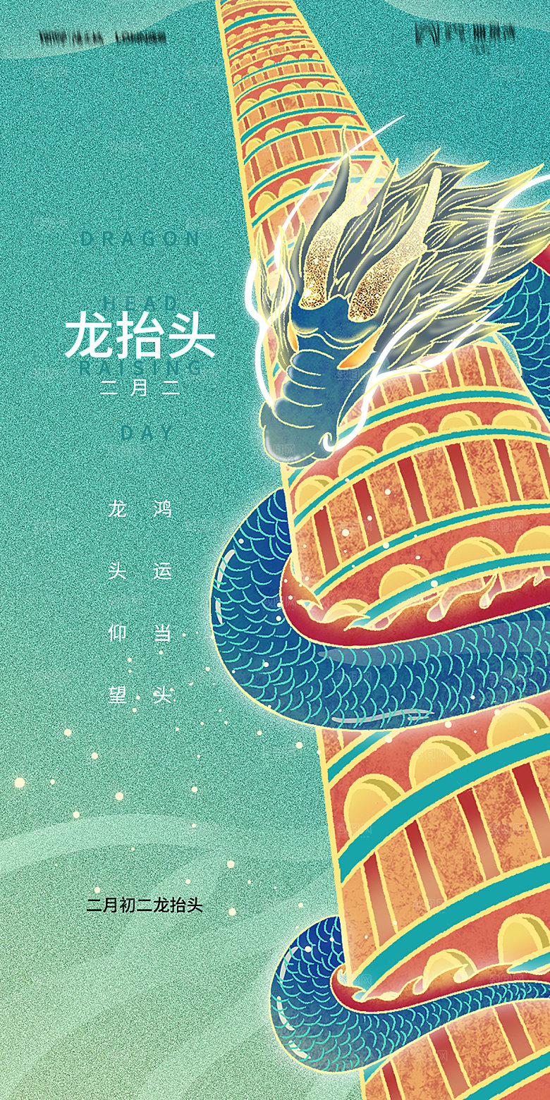 地产二月二龙抬头节日简约海报