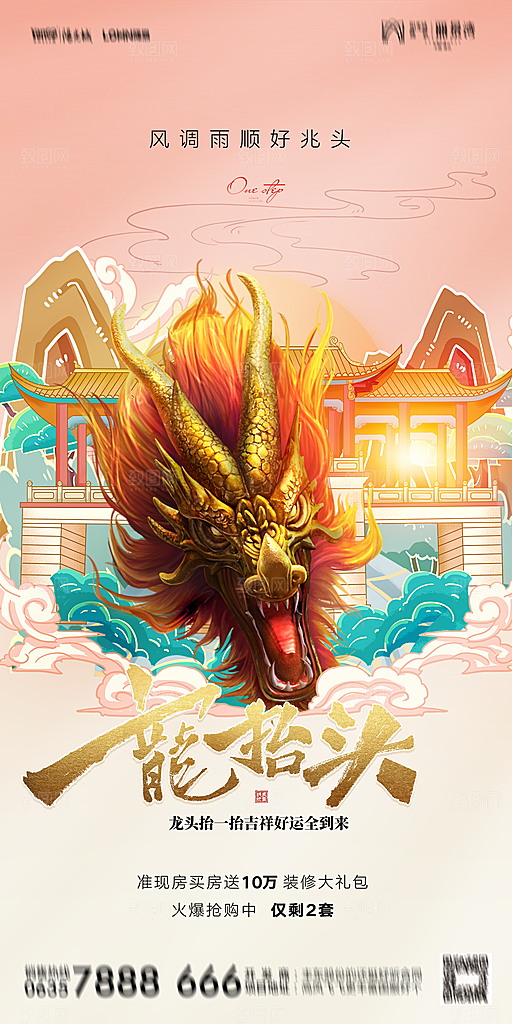 地产二月二龙抬头节日简约海报