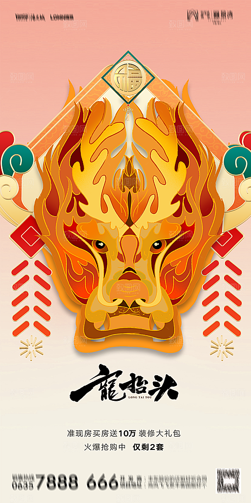 地产二月二龙抬头节日简约海报