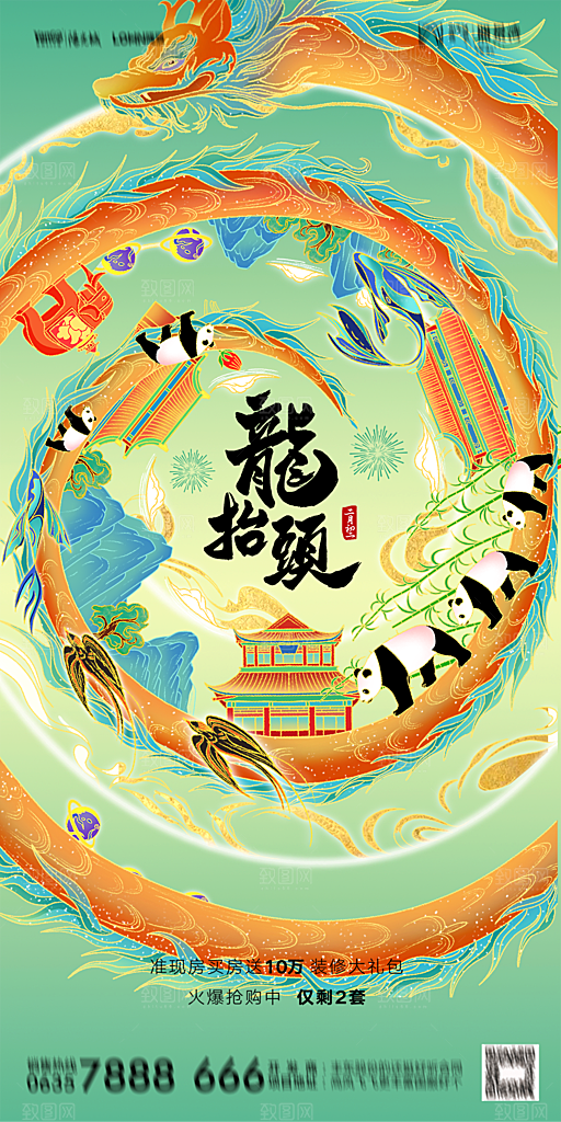 地产二月二龙抬头节日简约海报