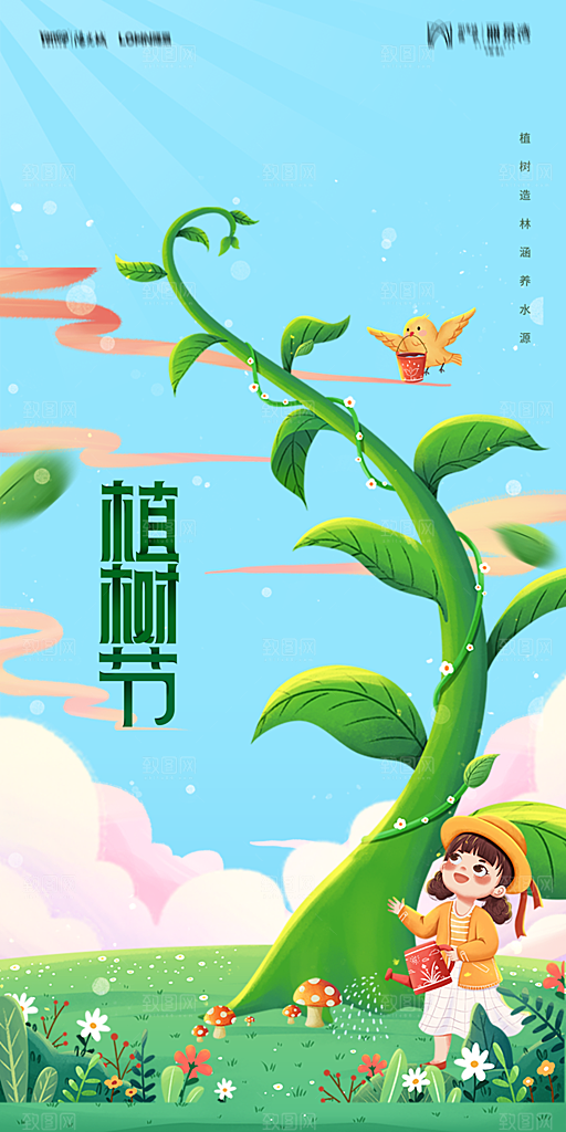 地产植树节节日简约大气海报