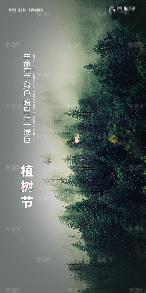 地产植树节节日简约大气海报