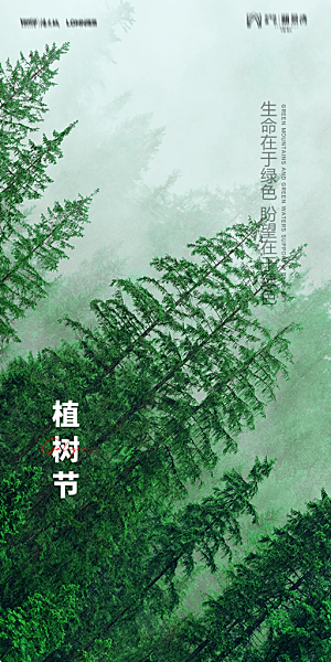 地产植树节节日简约大气海报