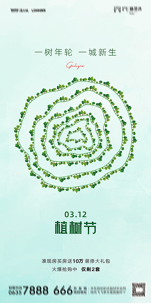 地产植树节节日简约大气海报