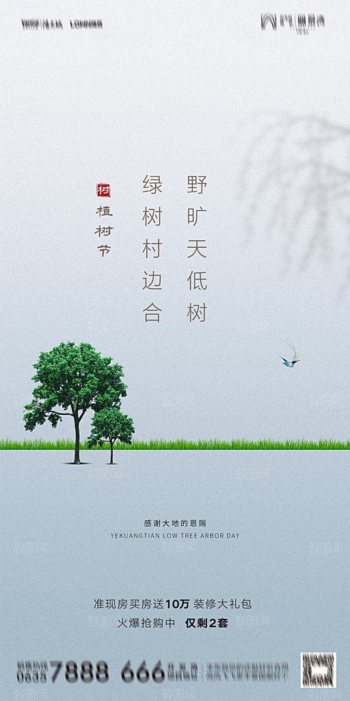 地产植树节节日简约大气海报