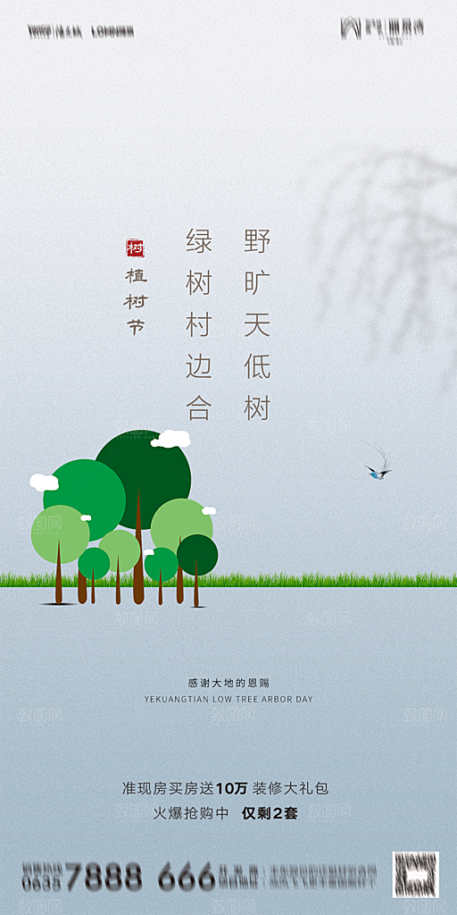 地产植树节节日简约大气海报