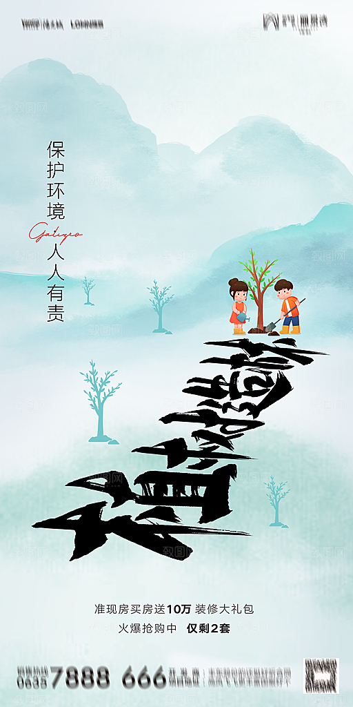 地产植树节节日简约大气海报