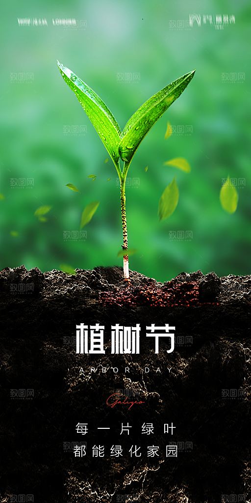 地产植树节节日简约大气海报