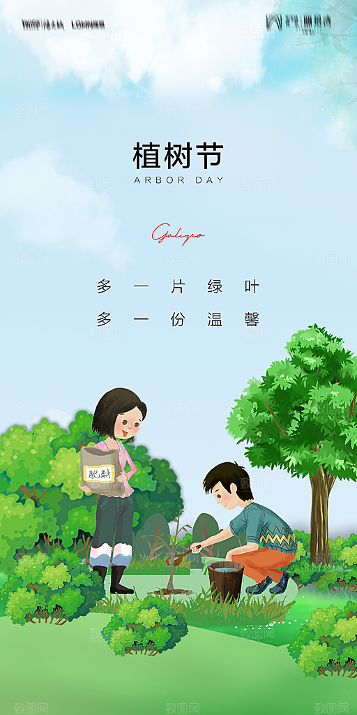 地产植树节节日简约大气海报