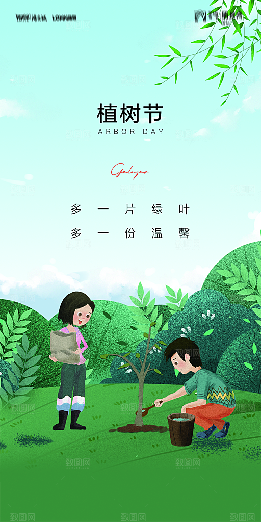 地产植树节节日简约大气海报