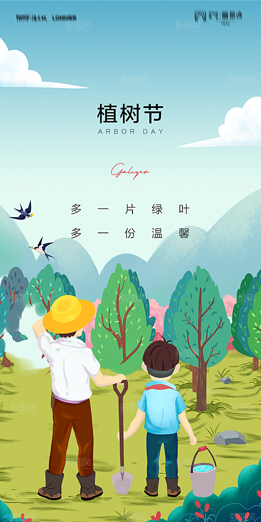 地产植树节节日简约大气海报