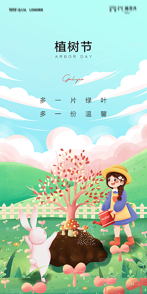 地产植树节节日简约大气海报