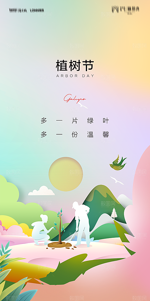 地产植树节节日简约大气海报