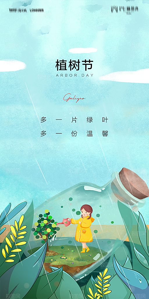 地产植树节节日简约大气海报