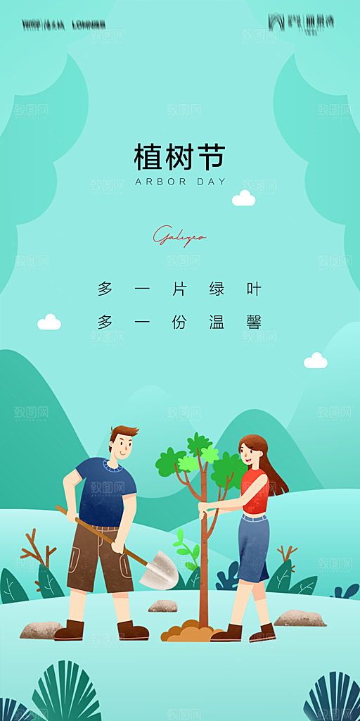 地产植树节节日简约大气海报