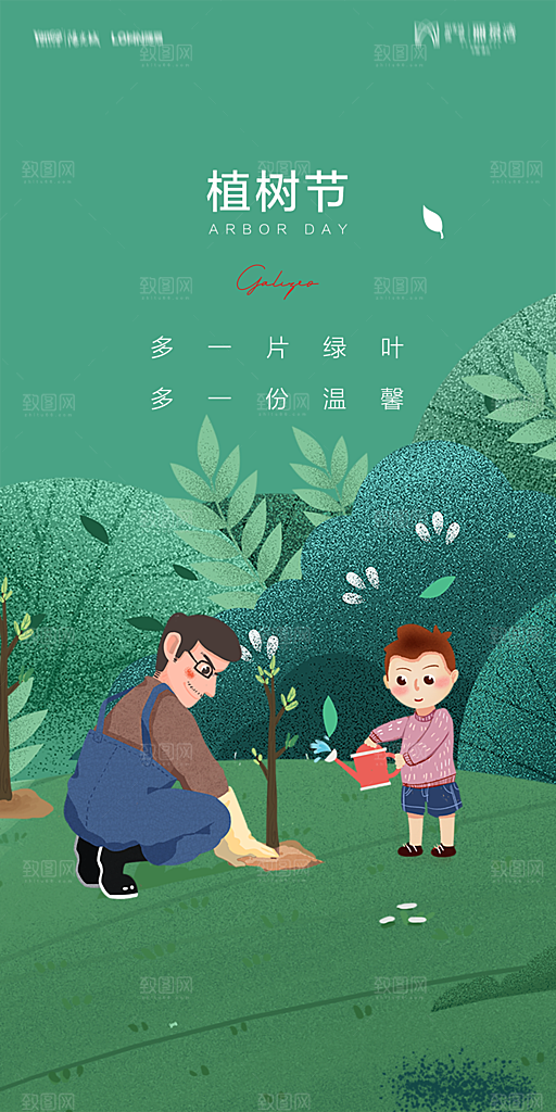 地产植树节节日简约大气海报