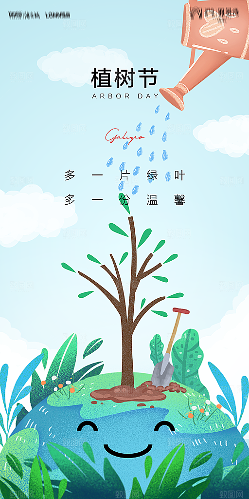 地产植树节节日简约大气海报