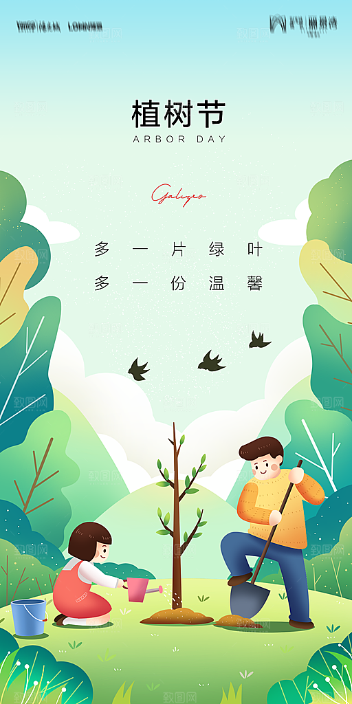 地产植树节节日简约大气海报