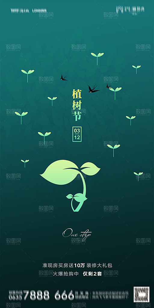 地产植树节节日简约大气海报