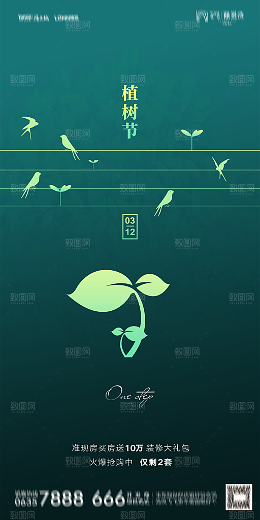 地产植树节节日简约大气海报